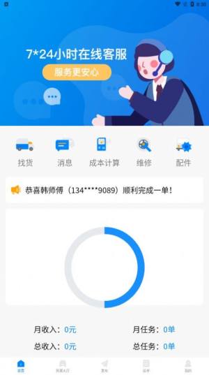 Bobo司机app官方版图片3