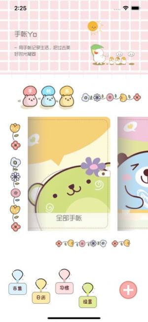 手帐Yo app安卓版图片1