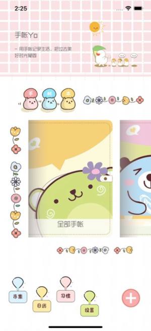 手帐Yo app安卓版图片4