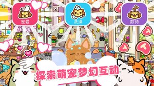 萌宠之家游戏安卓版图片1