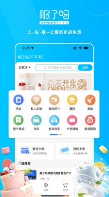 服了吗生活服务app手机版图片2