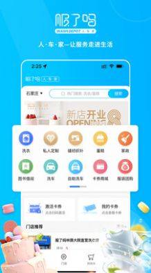 服了吗生活服务app手机版图片2