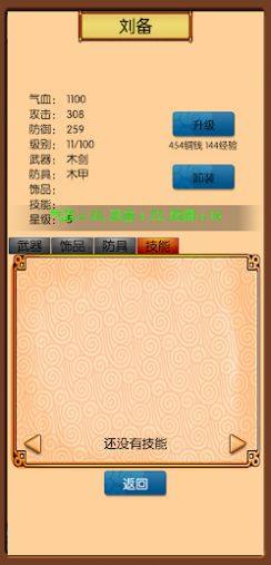 放置那三国无限征战手游官方安卓版图片1