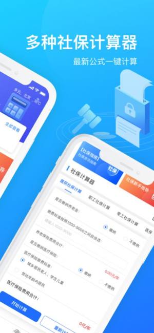 掌上社保通app图2