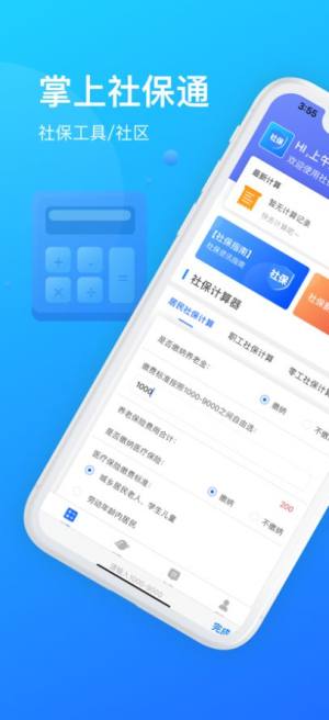 掌上社保通app官方图片1