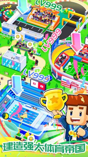 富豪的体育城游戏安卓官方版图片1