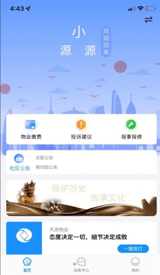 汇生活Plus app图1