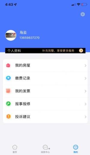 汇生活Plus物业管理app手机版图片1