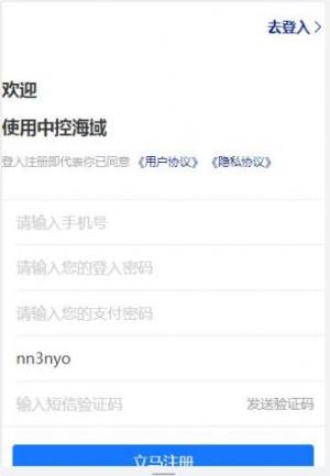 中控海域交易app官方老版本下载图片1