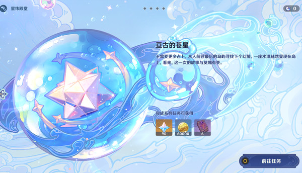 原神亘古的苍星其三攻略  亘古的苍星3秘境怎么快速通关[多图]