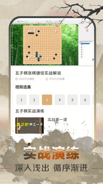 五子棋速成教学app图2