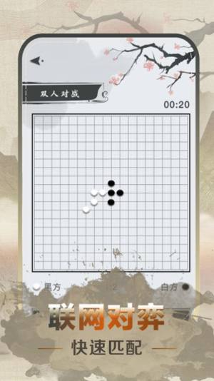 五子棋速成教学app图3