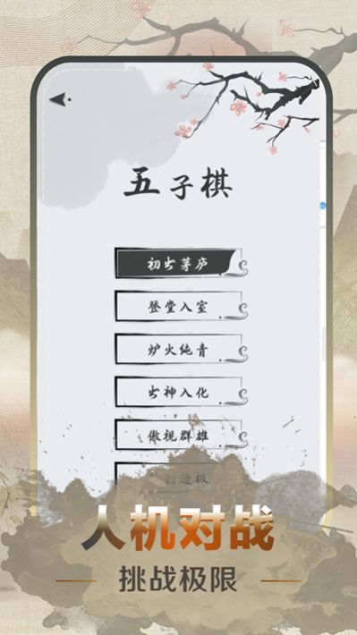 五子棋速成教学app手机版图片1