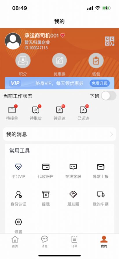 八联物流app图3