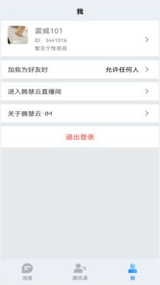 腾慧网校app图2