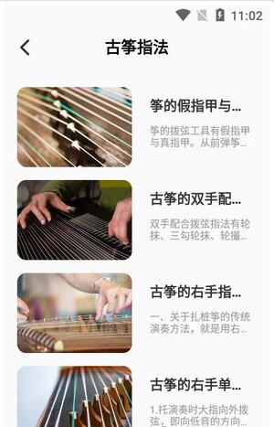 古筝模拟大师app官方版图片1