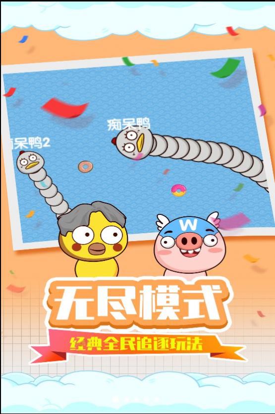 贪吃蛇疯狂乱斗下载正版图2