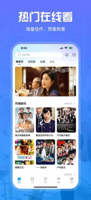 追剧TV app图2