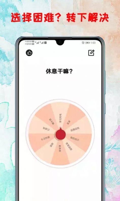 幸运转盘app图2