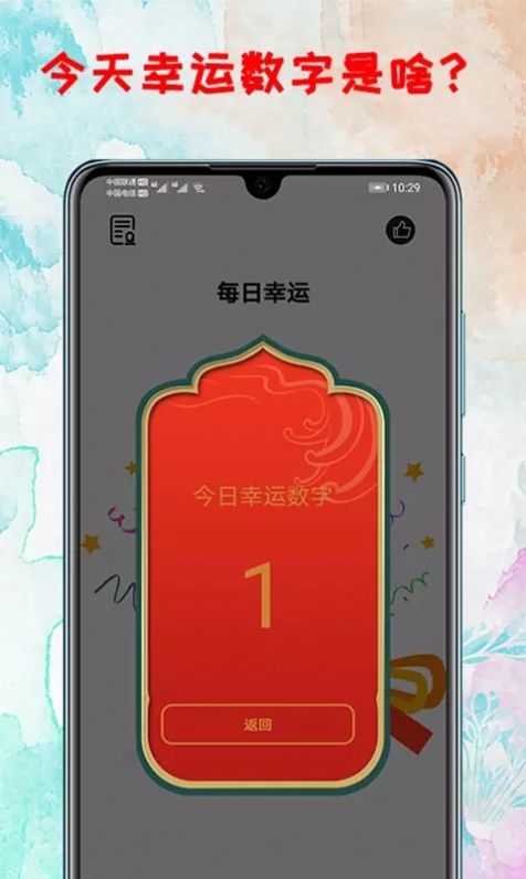 幸运转盘选择app手机版图片1