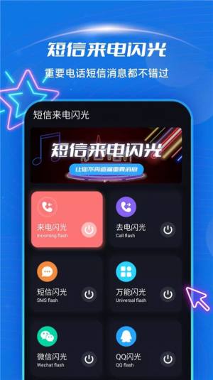 炫酷来电闪光app图2