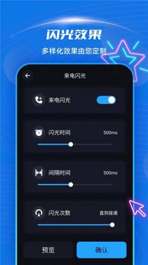 炫酷来电闪光app手机版图片1