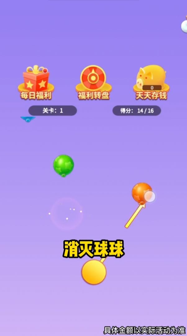 爆爆灭球球红包版图2