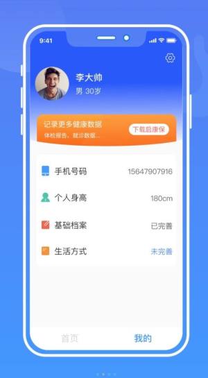 健康手记app手机版图片1