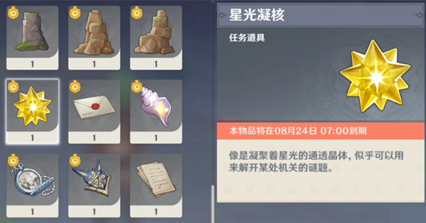 原神星光凝核有什么用  星光凝核道具作用以及获取攻略[多图]