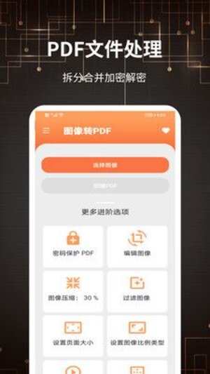 迷你PDF转图片app官方版下载图片1