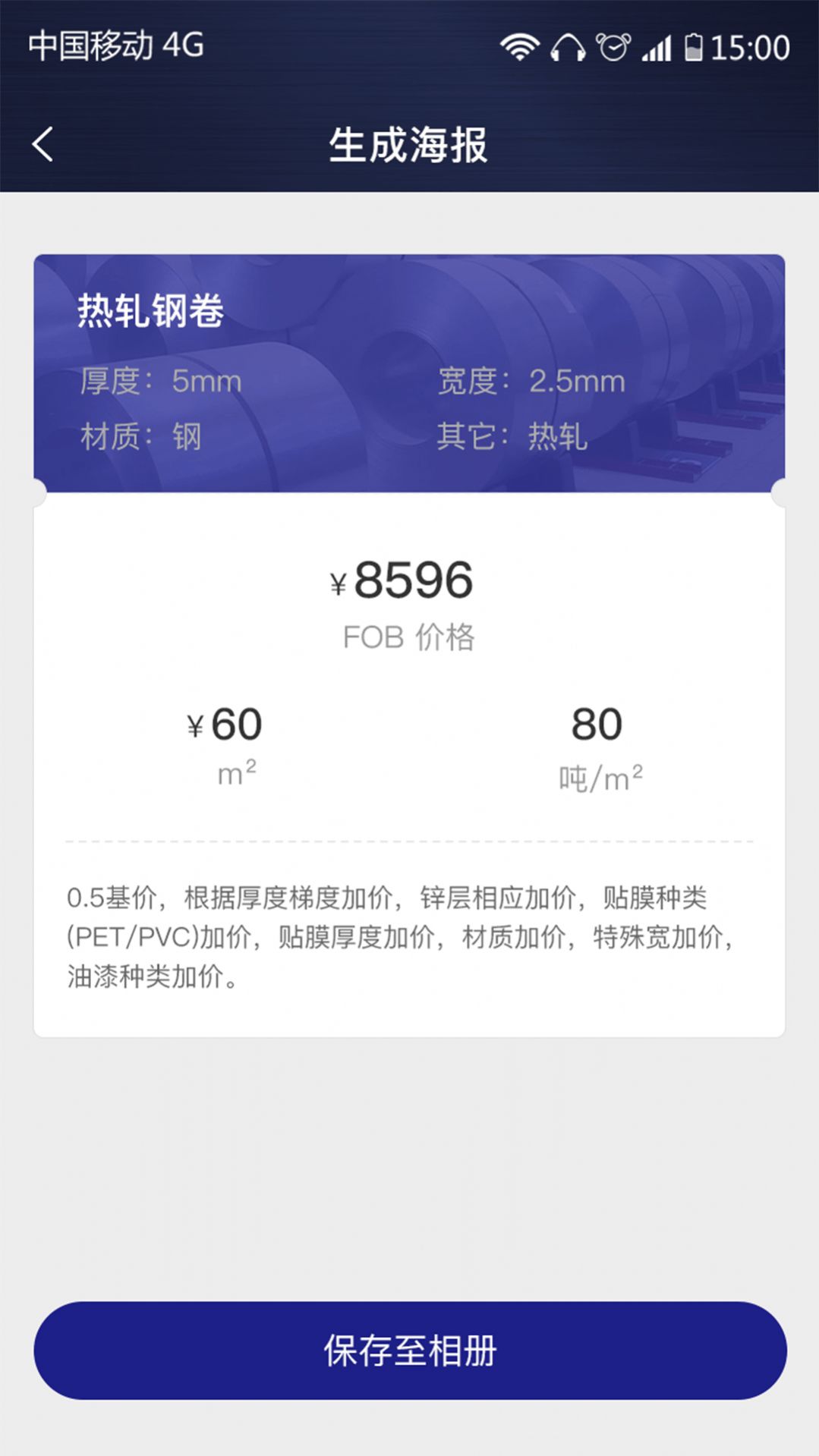 价格计算器app图1