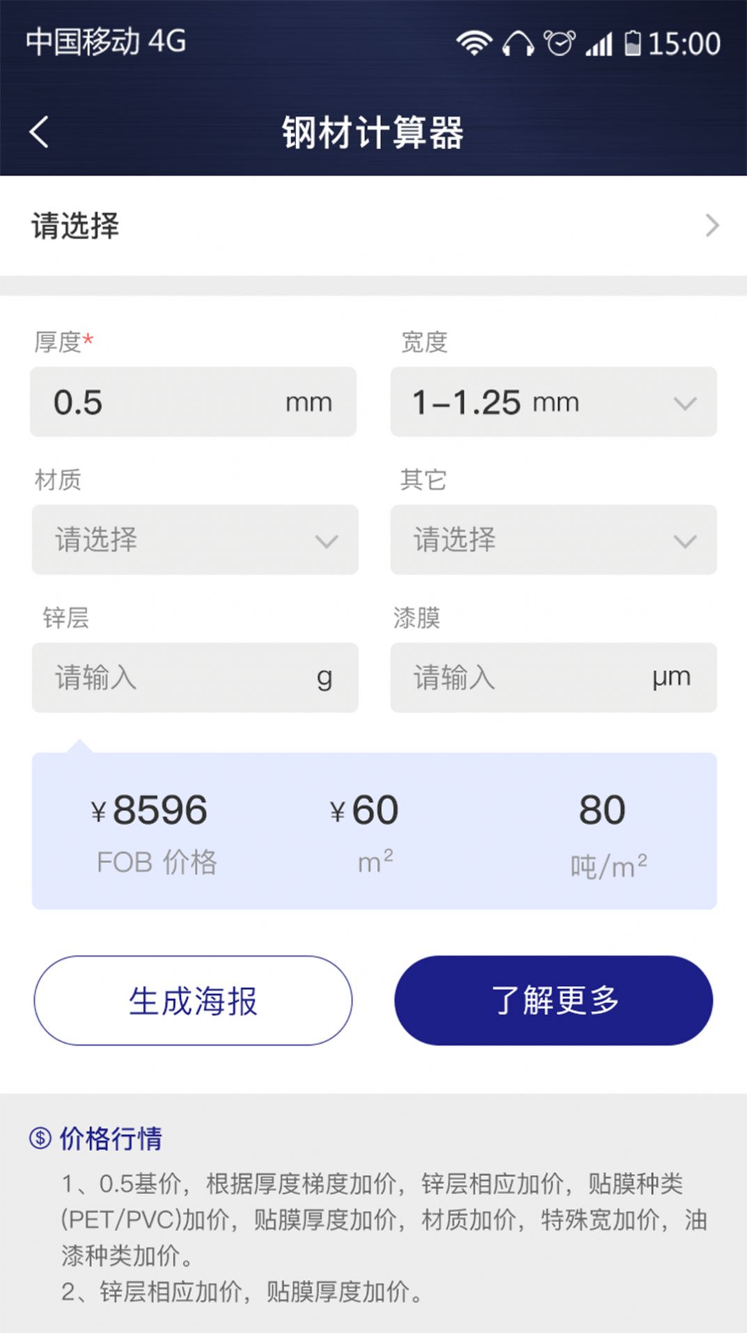 价格计算器app图3