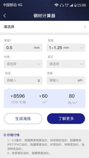 价格计算器app图3