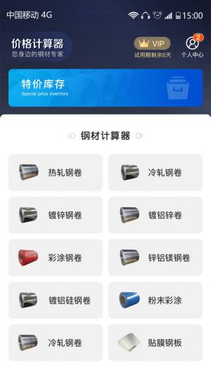 价格计算器app手机版图片2