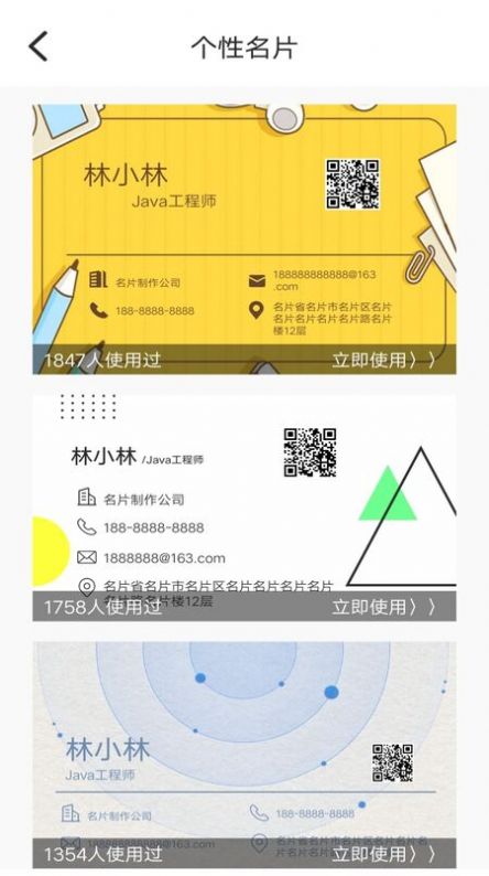 名片生成器app图1