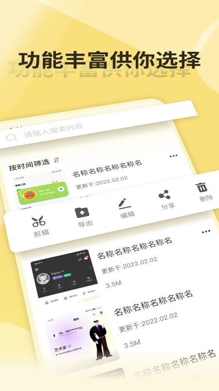 万能录屏王app图1