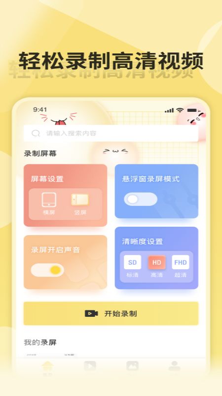 万能录屏王app图3