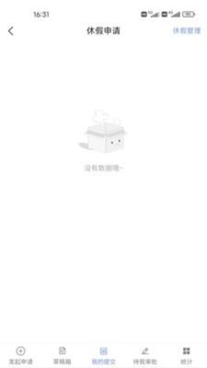 简斯云ESS办公app手机版下载图片1