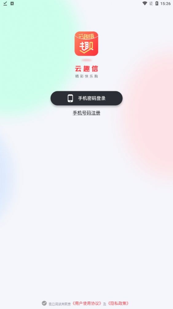 云趣信app图1