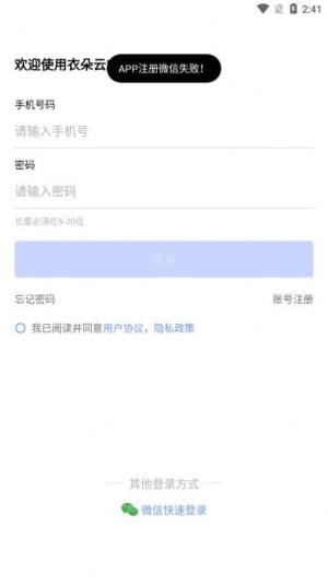 衣朵云IMC app图3