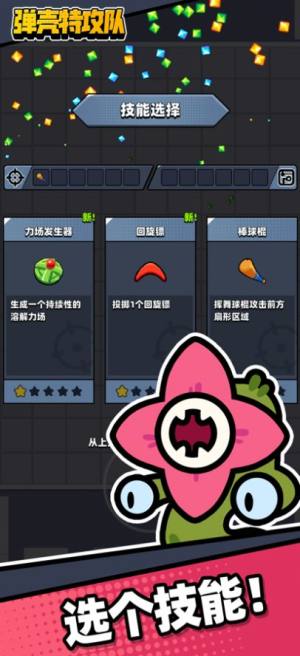 蛋壳突击队游戏最新版免广告图片2