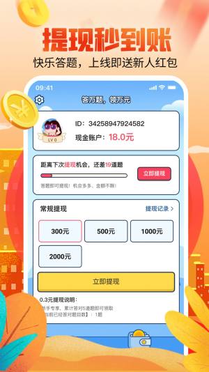 答题闯关赚钱游戏下载安装最新版图片1