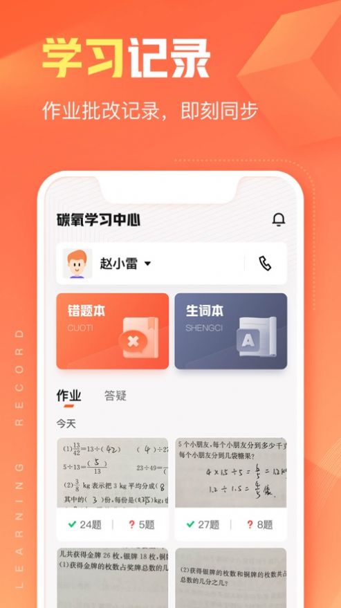 作业帮智能app图1