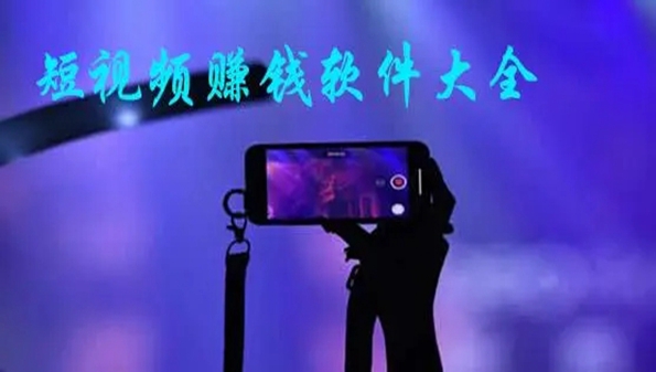 国内最火的短视频平台有哪些-国内最火的短视频软件-中国最火的短视频软件