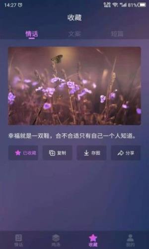 爱情语录最新版本app软件图片1