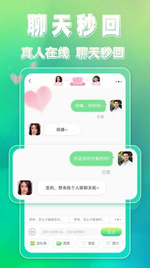 附近蜜聊2022最新版app图片1