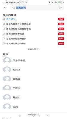 狄普医生病人端app官方版下载图片1