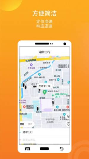 迪尔出行乘客端app官方版图片1