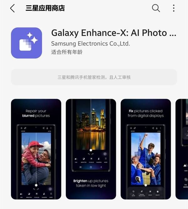 Galaxy Enhance-X怎么下载  三星AI修图软件Galaxy Enhance-X下载以及功能介绍[多图]图片1