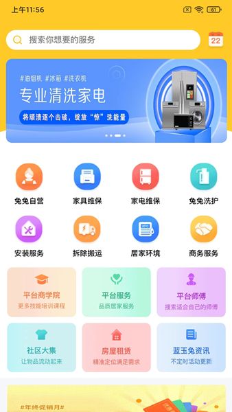 蓝玉兔app图3